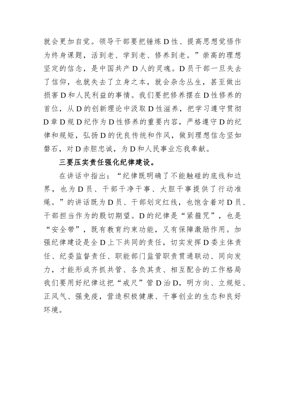 在中共中央政治局民主生活会上的重要讲话学习心得.docx_第2页