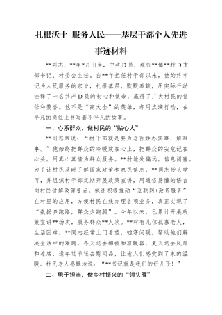 扎根沃土 服务人民.docx