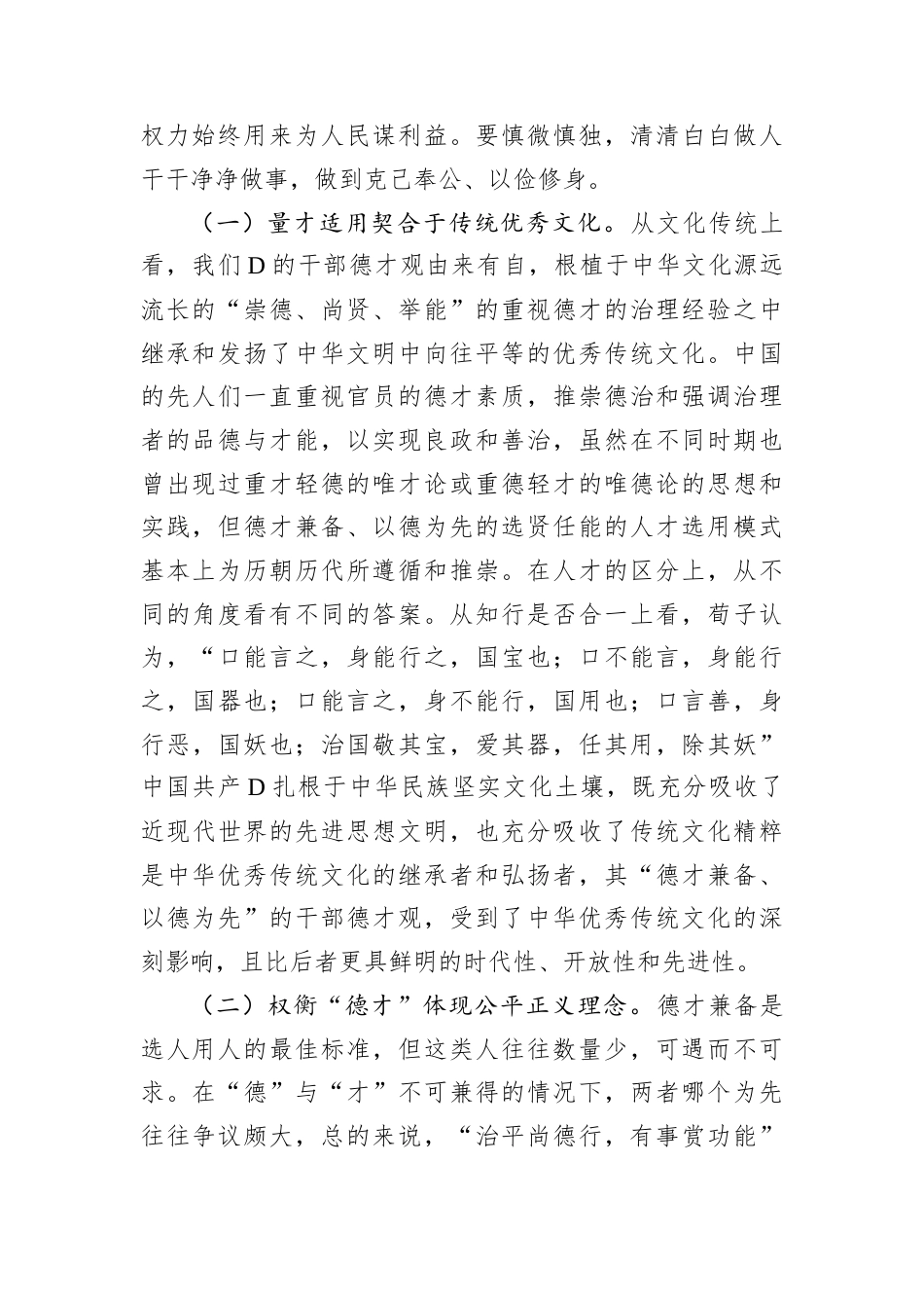 支部书记1月份党课讲稿：不断锤炼本领，做德才兼备、清正廉洁的新时代党员干部.docx_第2页