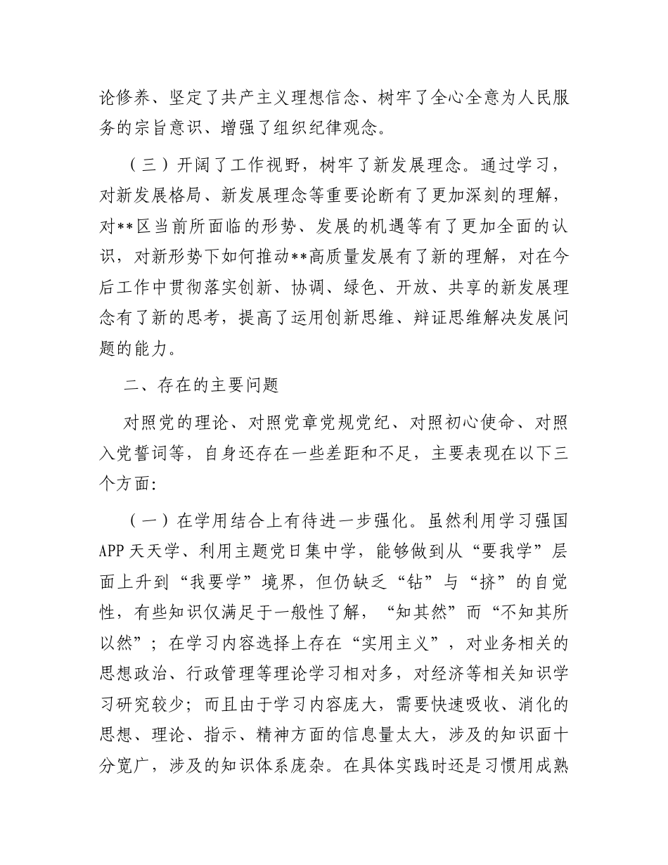 中青班学员党性分析材料.docx_第2页
