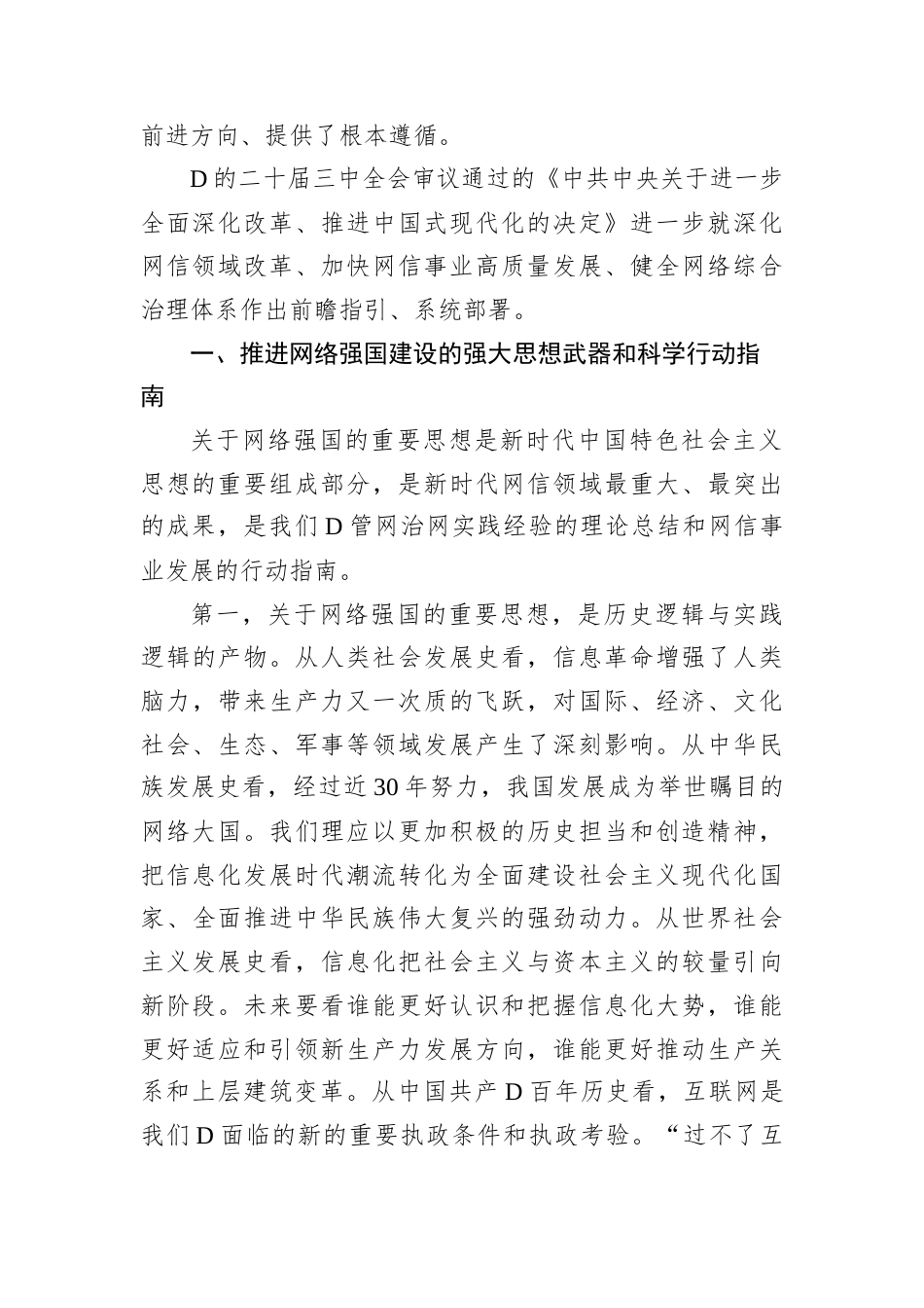 主题党日党课讲稿：从网络大国走向网络强国让互联网点亮我们的生活.docx_第2页
