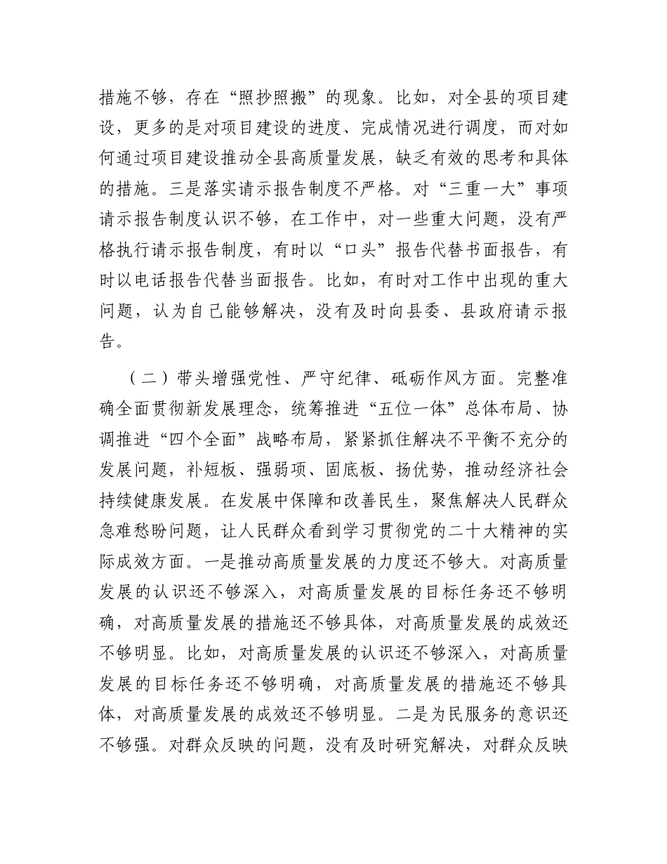 2024年班子成员民主生活会个人对照检查剖析材料.docx_第2页