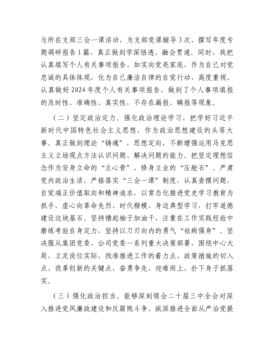 2024年纪检干部政治素质自评材料.docx_第2页