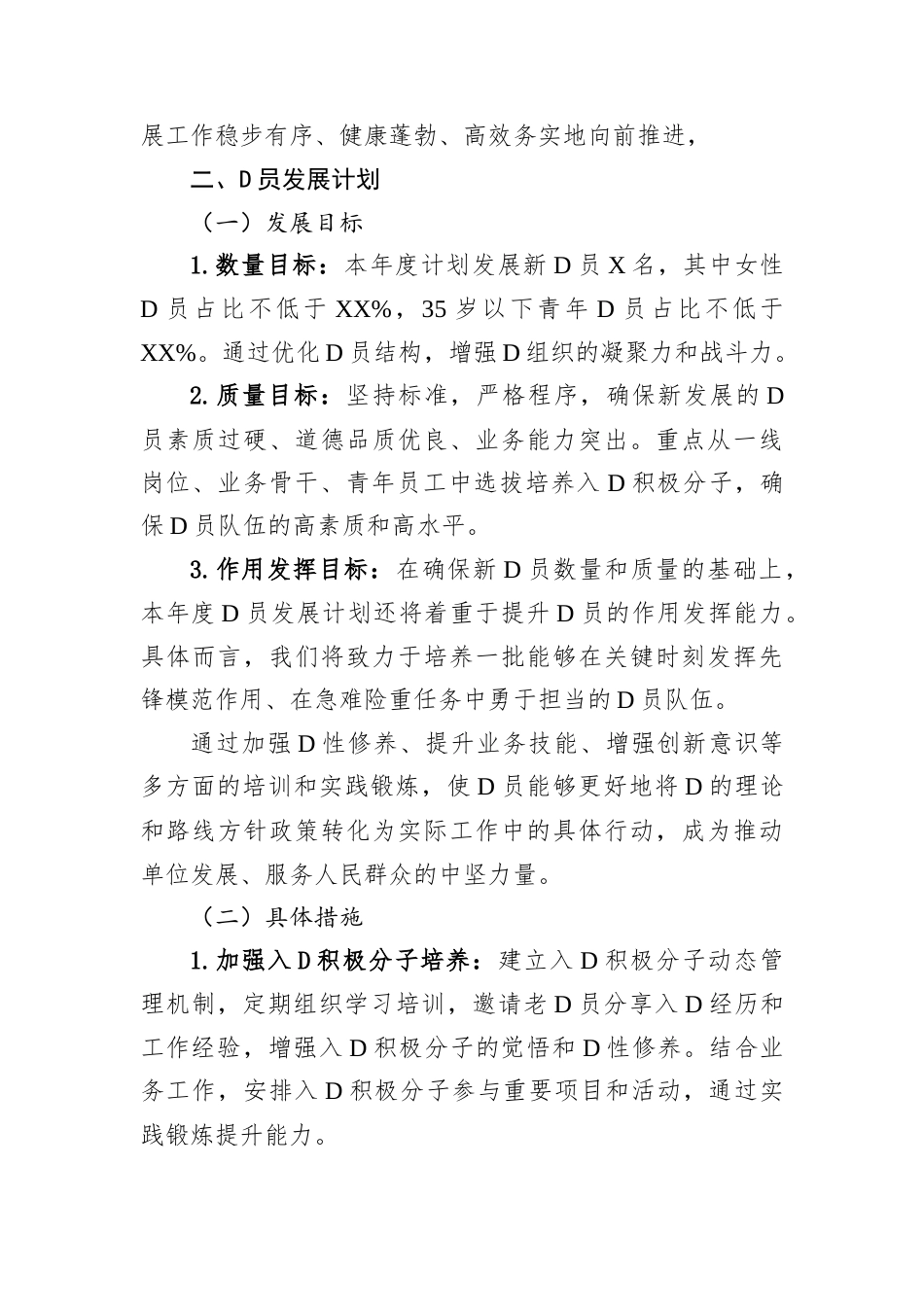 党员发展计划及年度目标.docx_第2页
