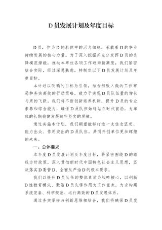 党员发展计划及年度目标.docx