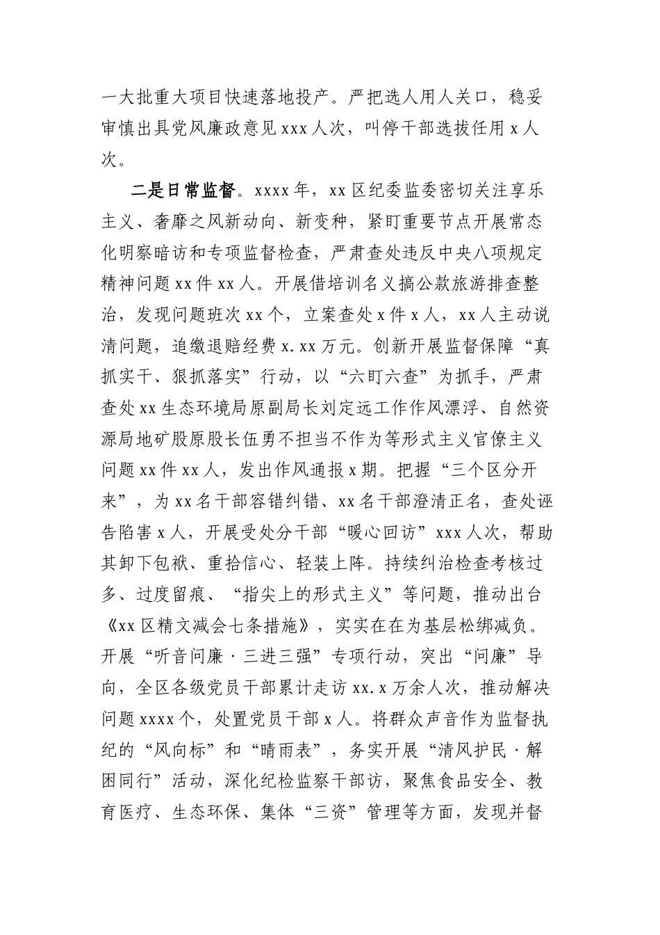 区纪委监委年度监督执纪工作总结.docx_第2页