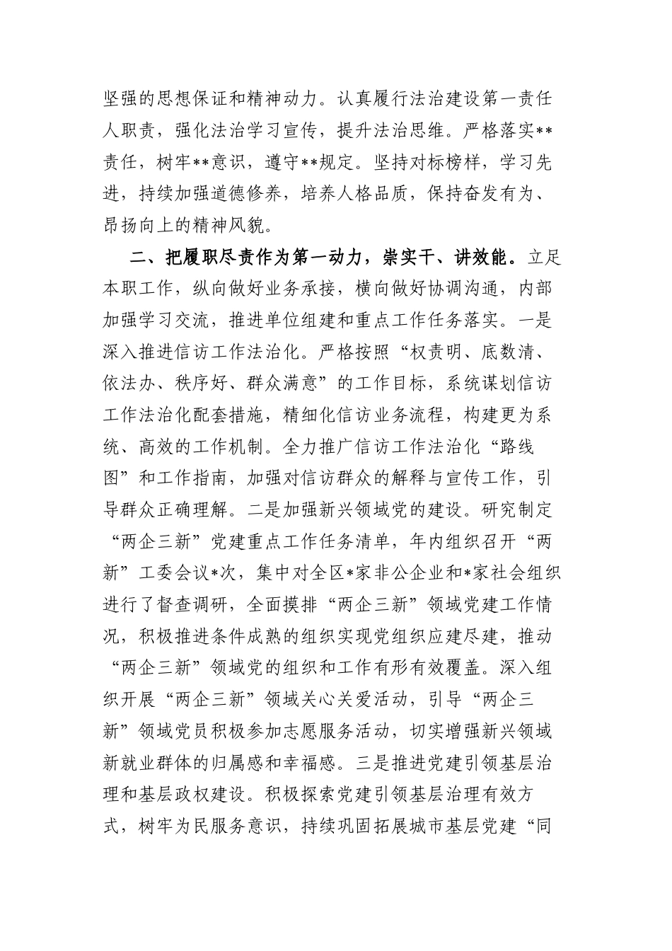 区委社会工作部部长2024年述职述廉报告.docx_第2页