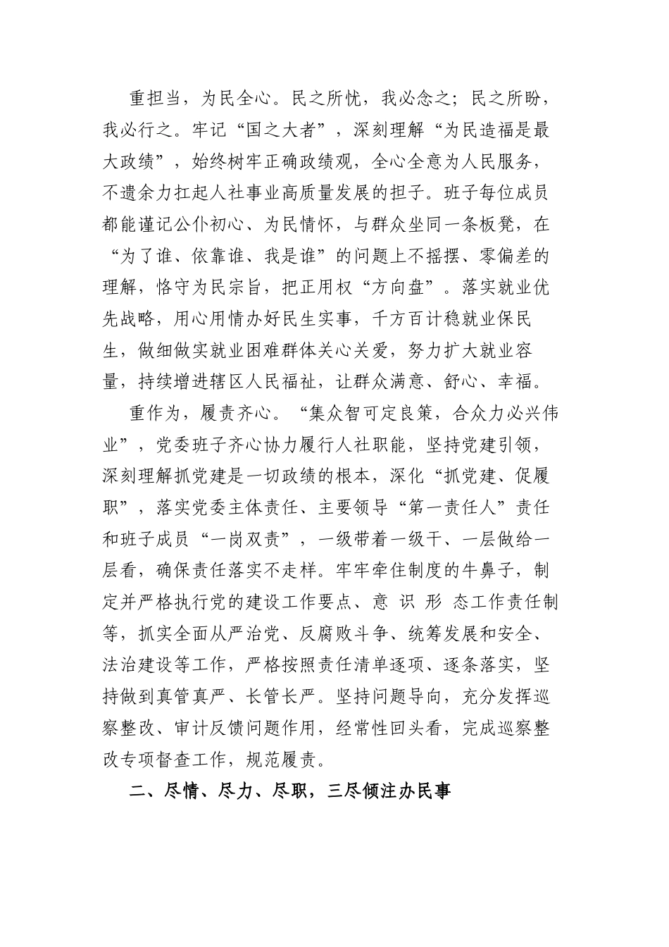 人社局A委班子述职述责述廉报告.docx_第2页