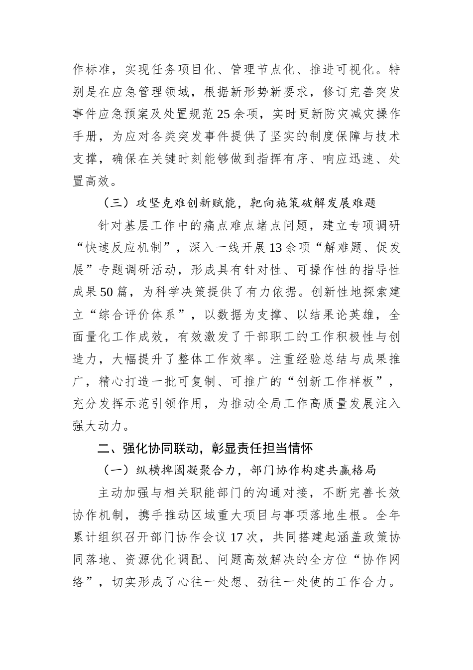 市局D委书记2024年述职述廉述D建工作报告.docx_第2页