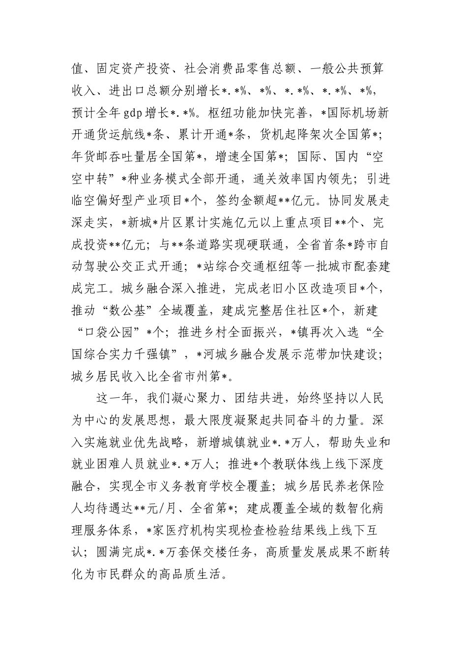 市委书记在市政协会议开幕会上的讲话.docx_第2页