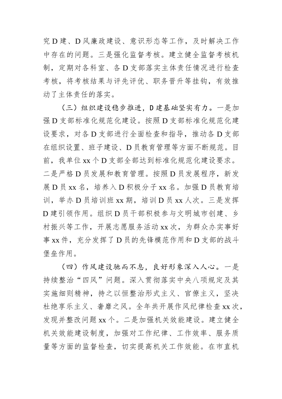 市直单位D组书记2024年述职述廉工作报告.docx_第2页