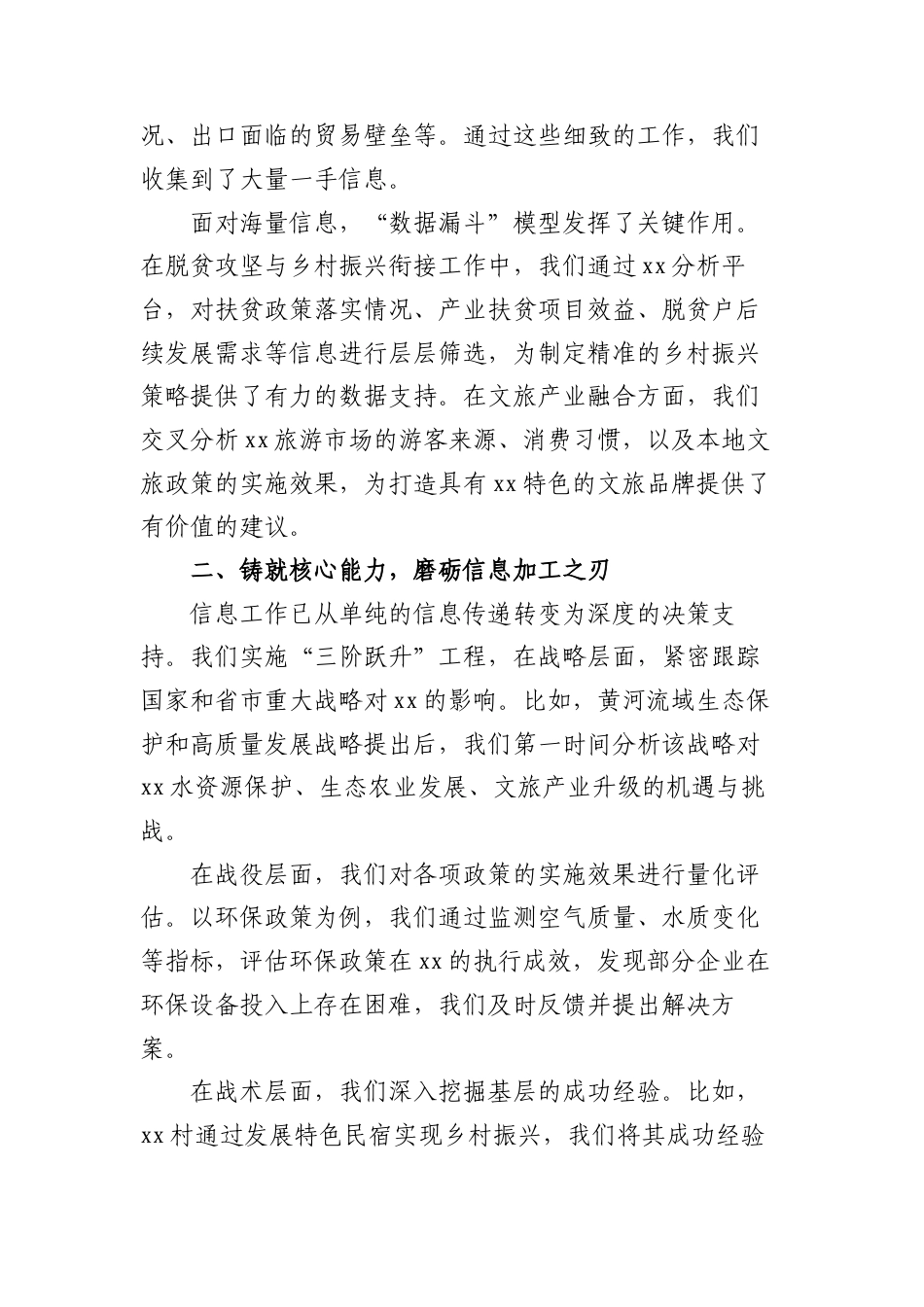 县委办公室工作总结大会发言稿.docx_第2页