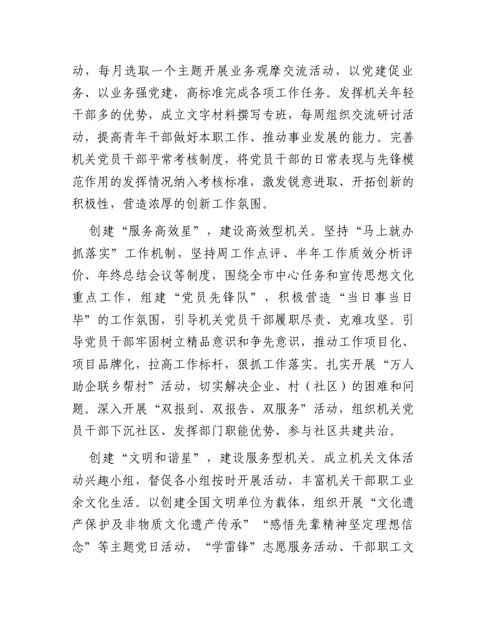 宣传部在2024年市直机关“五星”支部创建工作推进会上的交流发言.docx_第2页