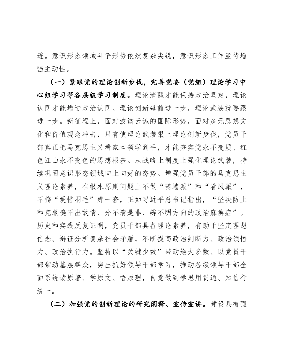 意识形态主题党课讲稿：扎实有效防范化解意识形态风险.docx_第2页