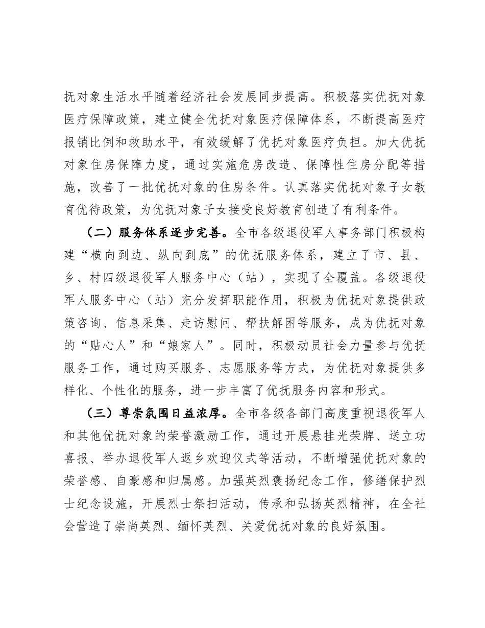在2024年全市优抚对象保障工作推进会上的讲话.docx_第2页