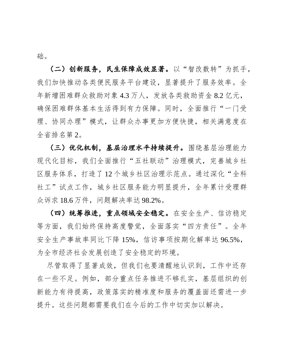 在全局工作务虚会暨2025年工作思路谋划会上的讲话.docx_第2页