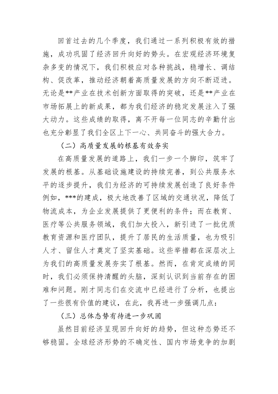 在全区经济形势分析会暨2025年工作部署.docx_第2页