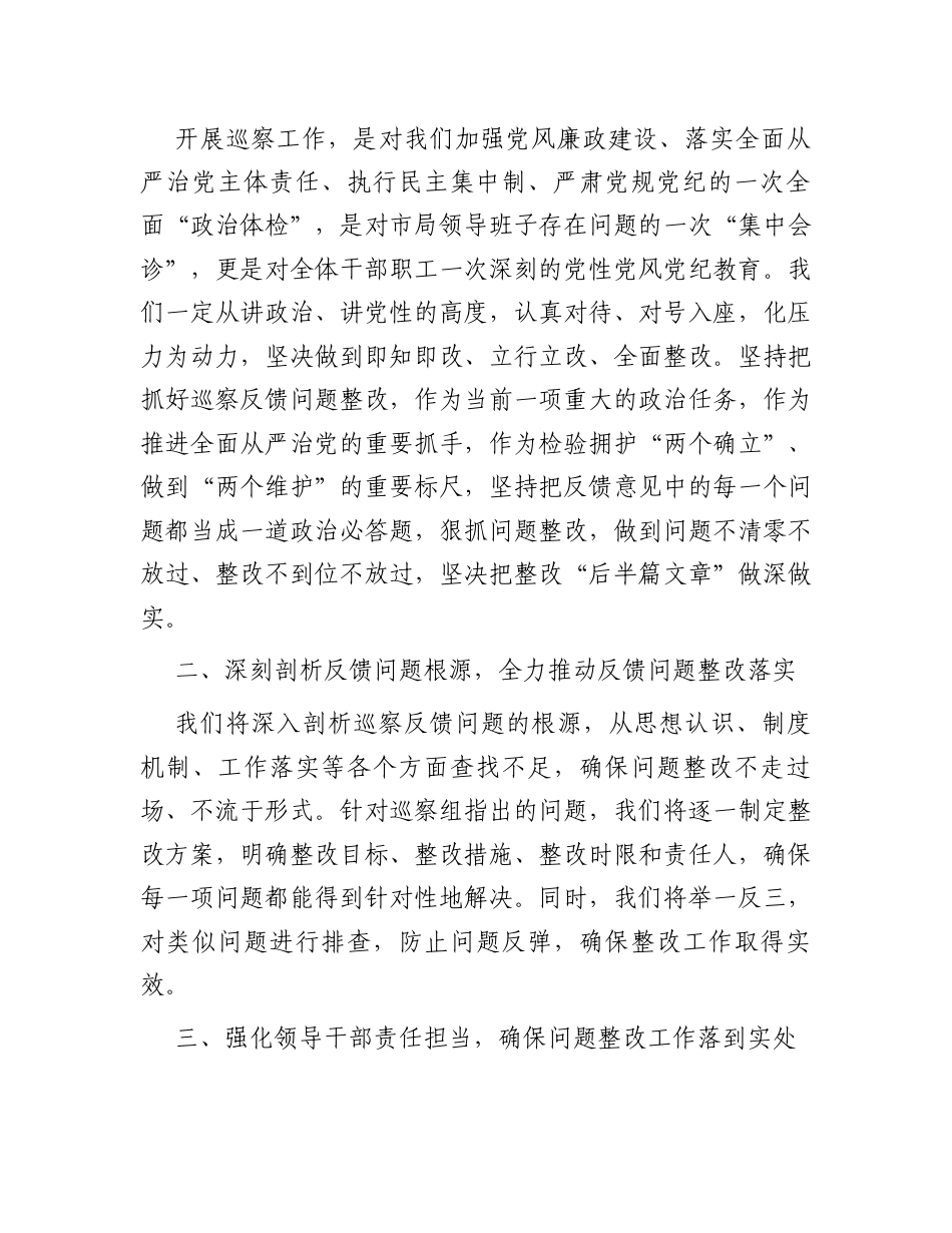 在巡察组巡察情况反馈会上的讲话.docx_第2页