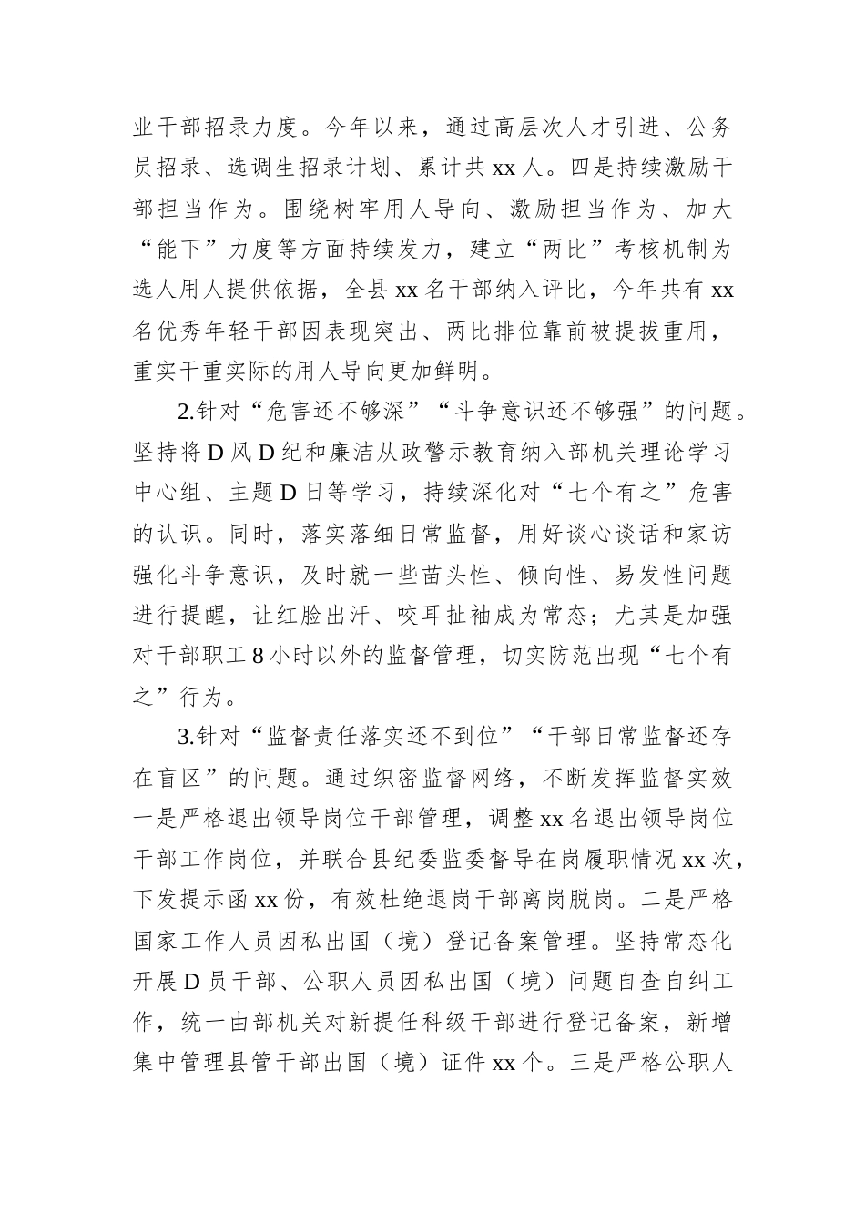 政法系统2024年度组织生活会对照检查材料.docx_第2页