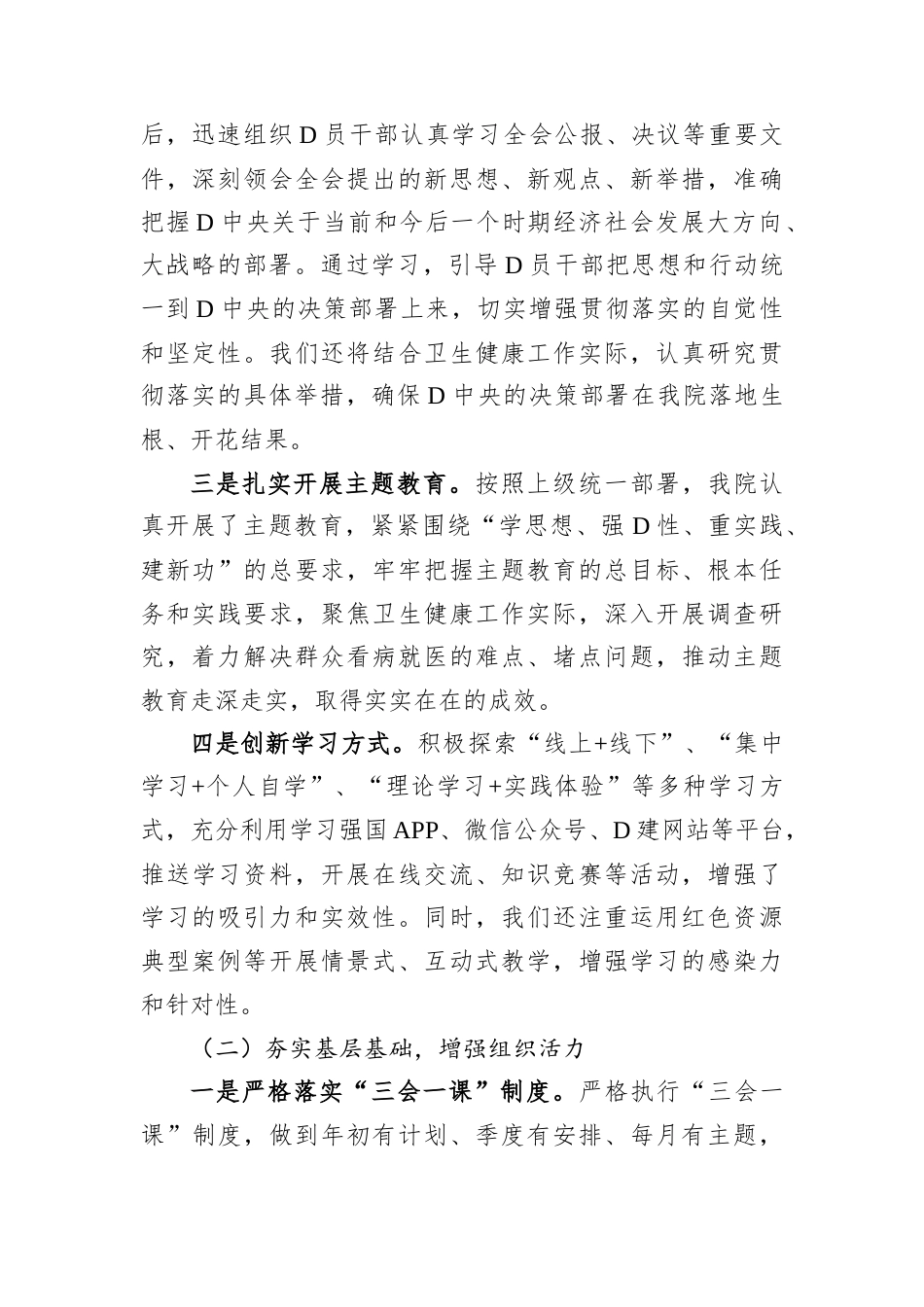 2024年党建工作述职报告(乡镇卫生院院长).docx_第2页