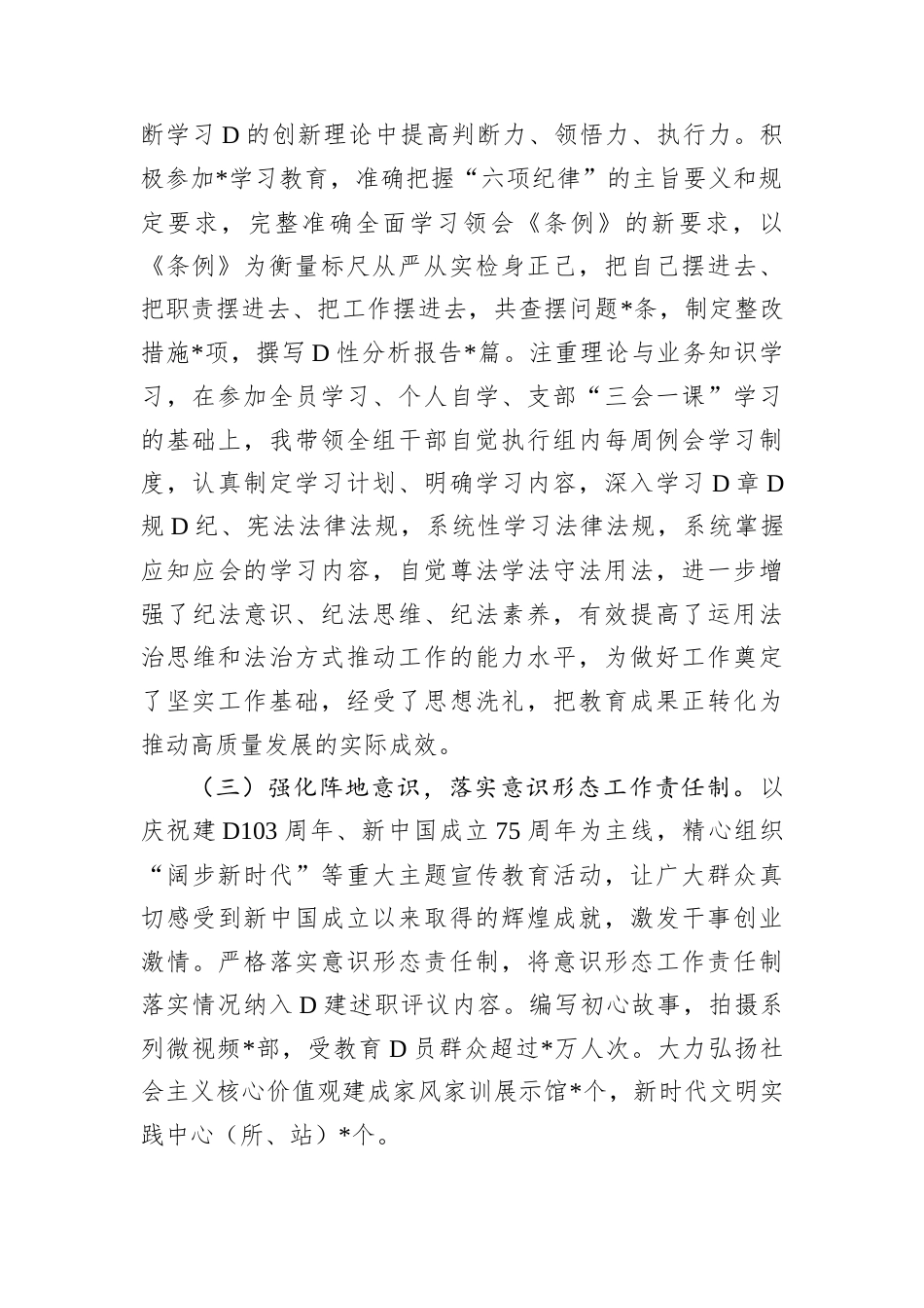 2024年述职述廉述责述学述法个人报告.docx_第2页