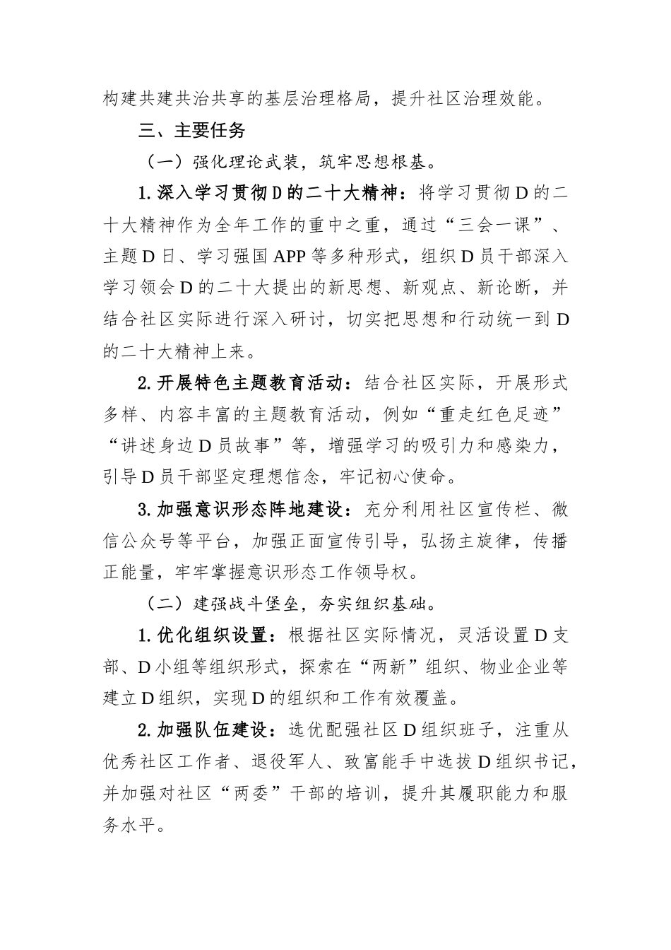 2025年党支部党建工作计划.docx_第2页