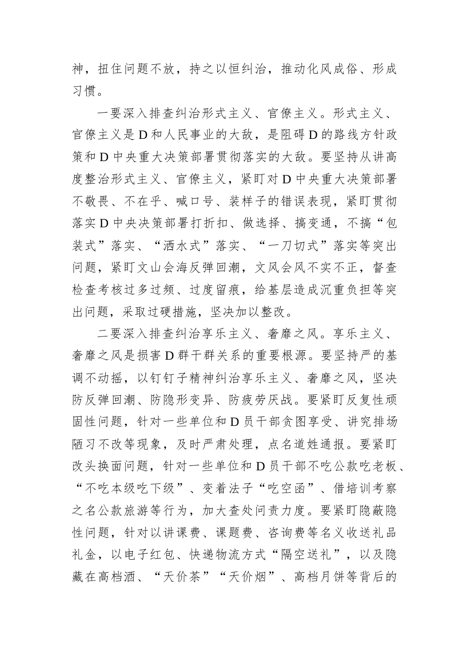 2025年作风建设D课讲稿.docx_第2页