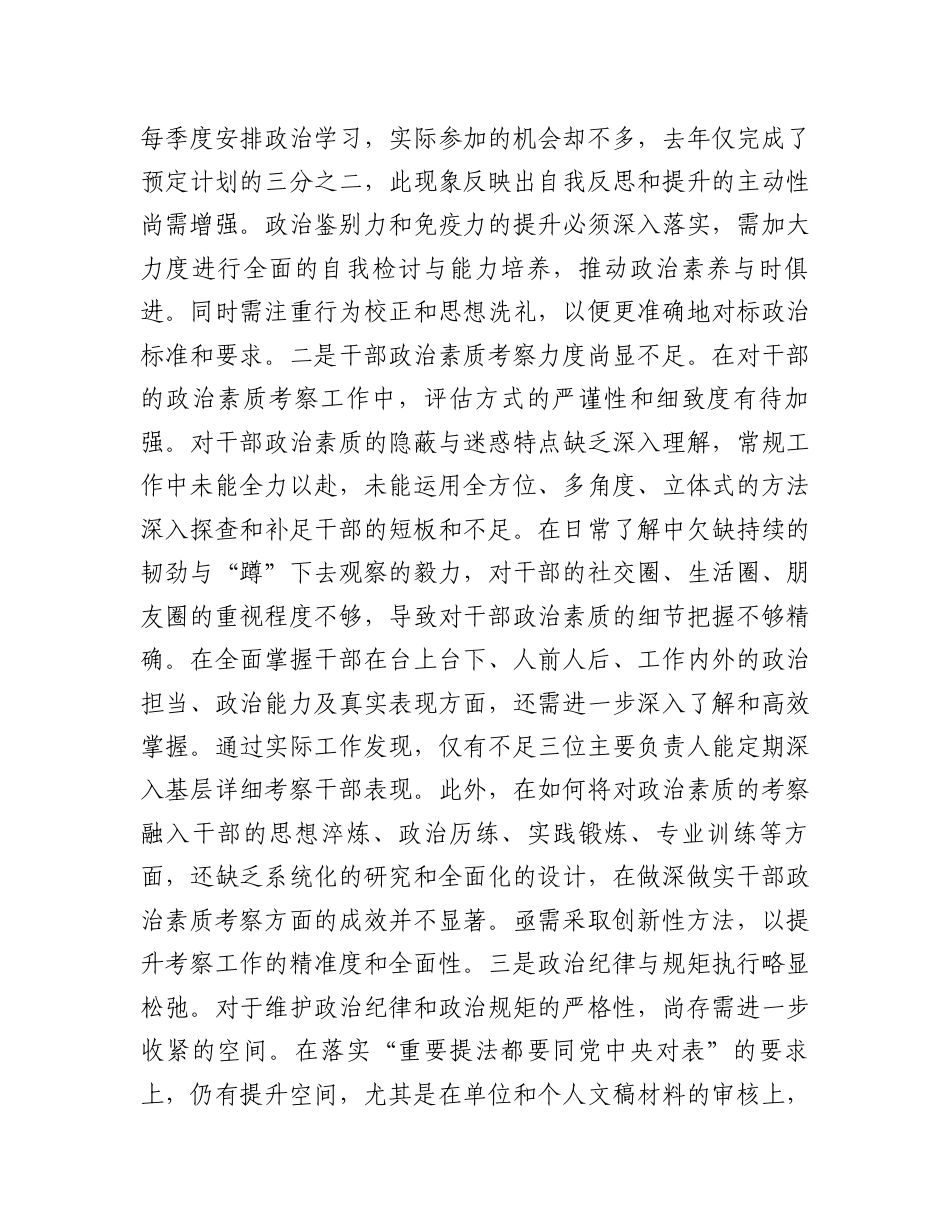 党员领导干部2024年度民主生活会对照检查材料.docx_第2页