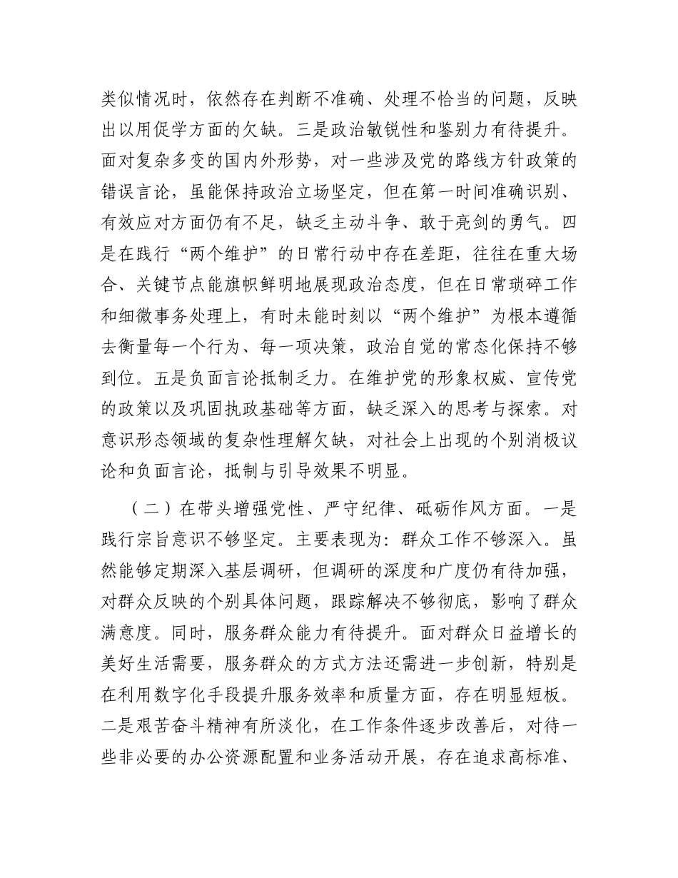 市直单位领导2024年度专题民主生活会对照检查材料（四个带头）.docx_第2页
