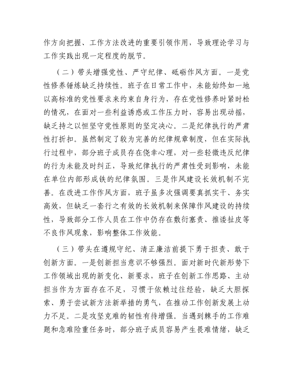 市直单位领导班子2024年专题民主生活会对照检查材料（四个带头）.docx_第2页