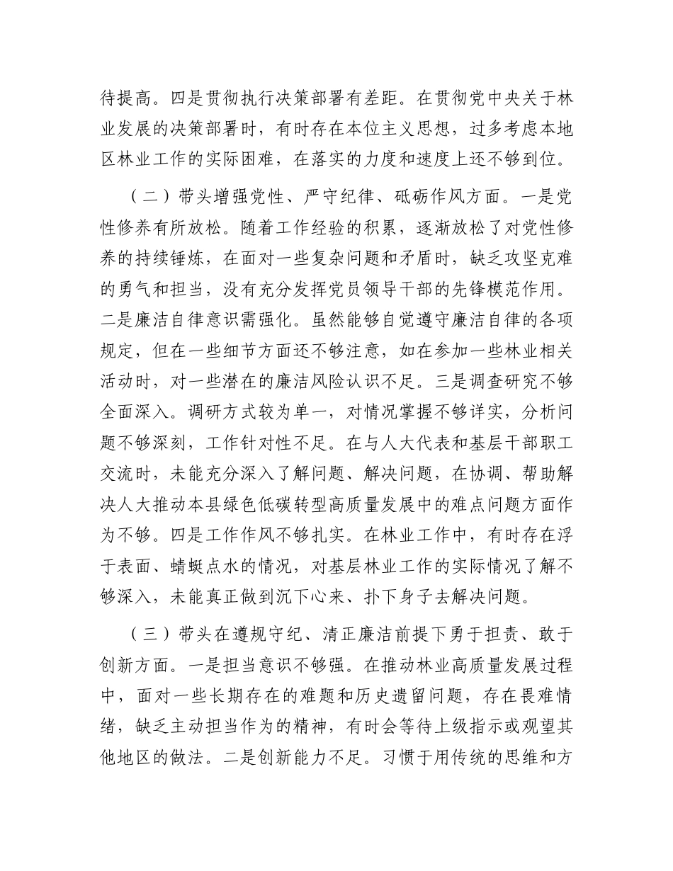 市直单位领导干部2024年度专题民主生活会对照检查发言材料（四个带头）.docx_第2页