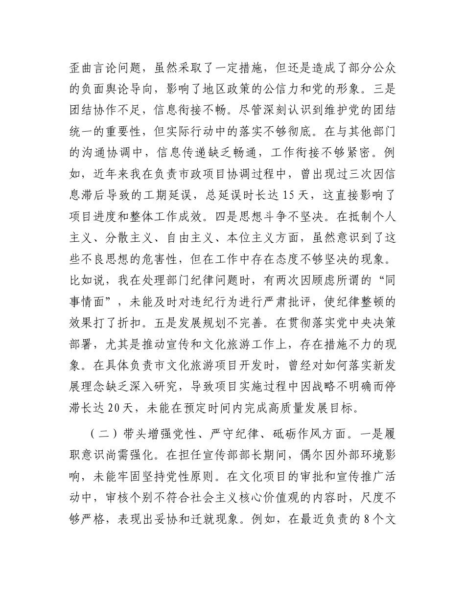 宣传部部长2024年民主生活会对照检查材料.docx_第2页