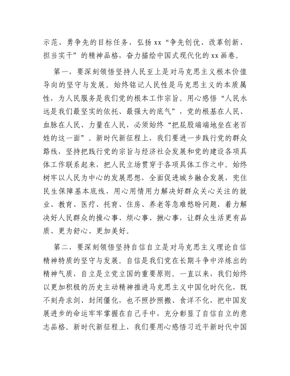 在县委常委班子2024年度民主生活会学习研讨会上的发言.docx_第2页