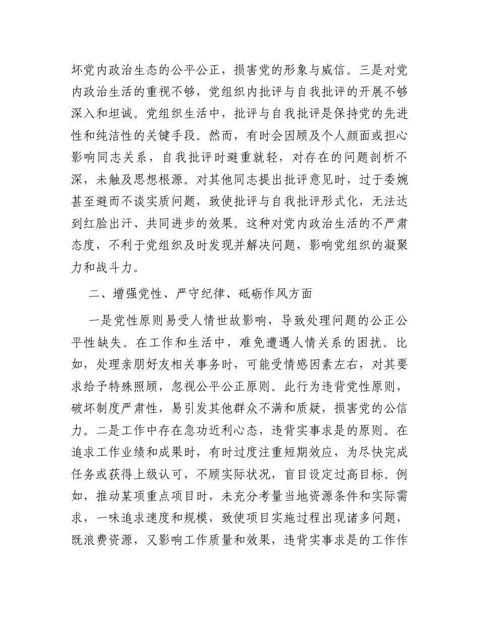 镇党委副书记民主生活会个人对照查摆剖析材料.docx_第2页
