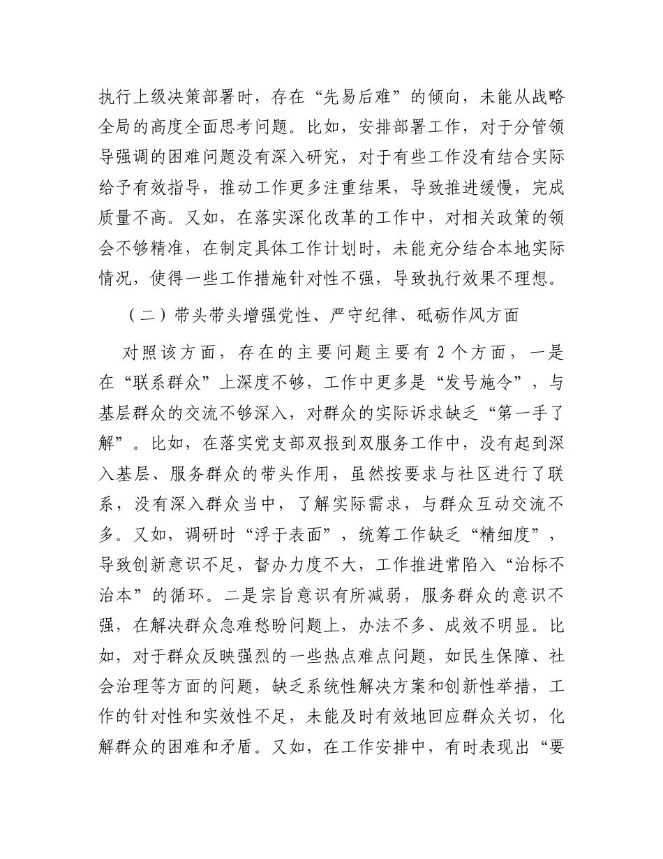 2024民主生活会单位主要领导个人发言提纲.docx_第2页