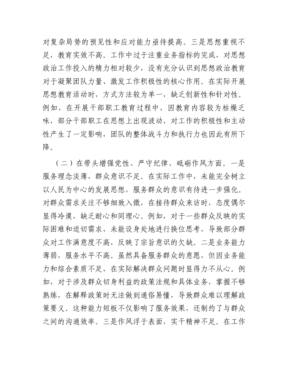2024年度党员干部民主生活会个人对照检查材料（四个带头）.docx_第2页