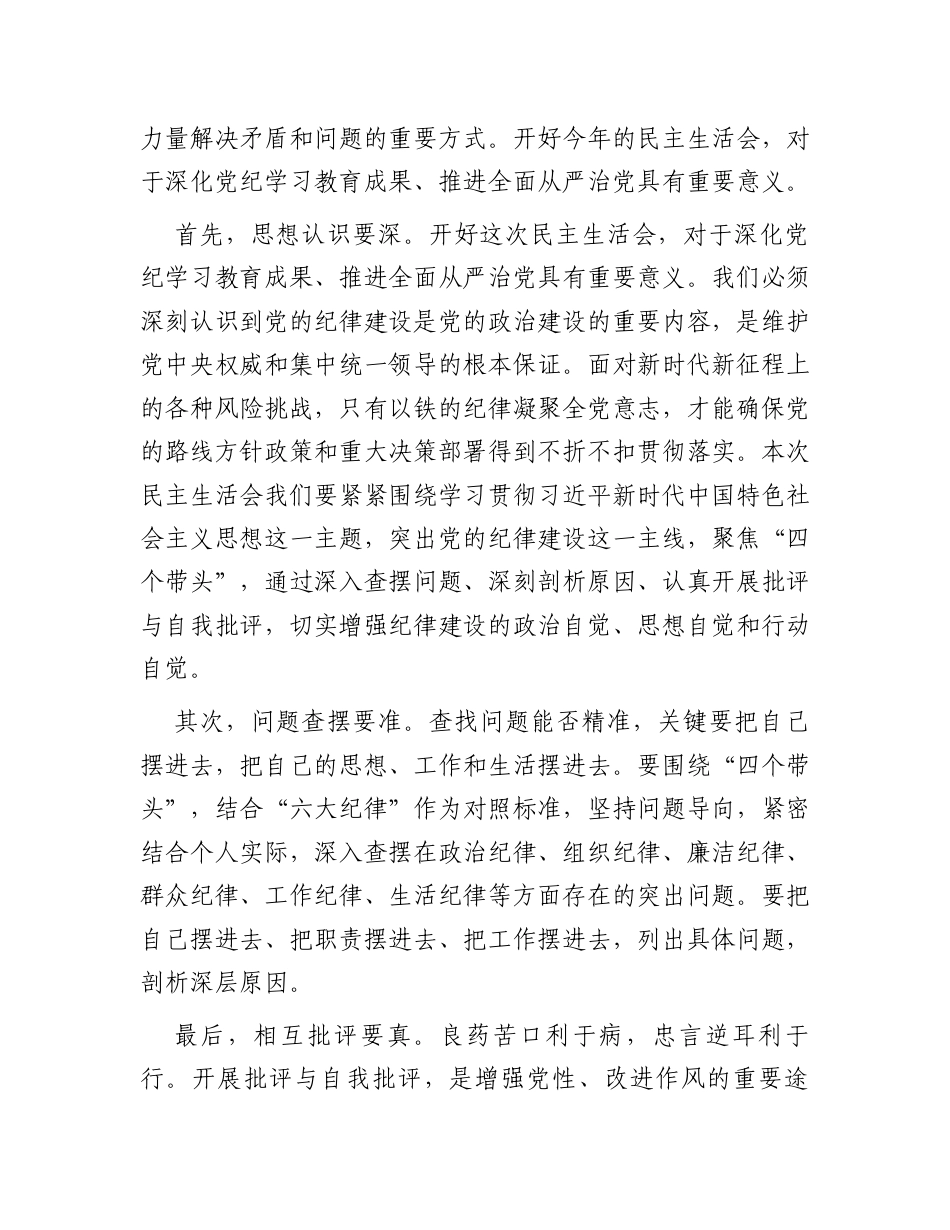 2024年度党员领导干部民主生活会主持词.docx_第2页