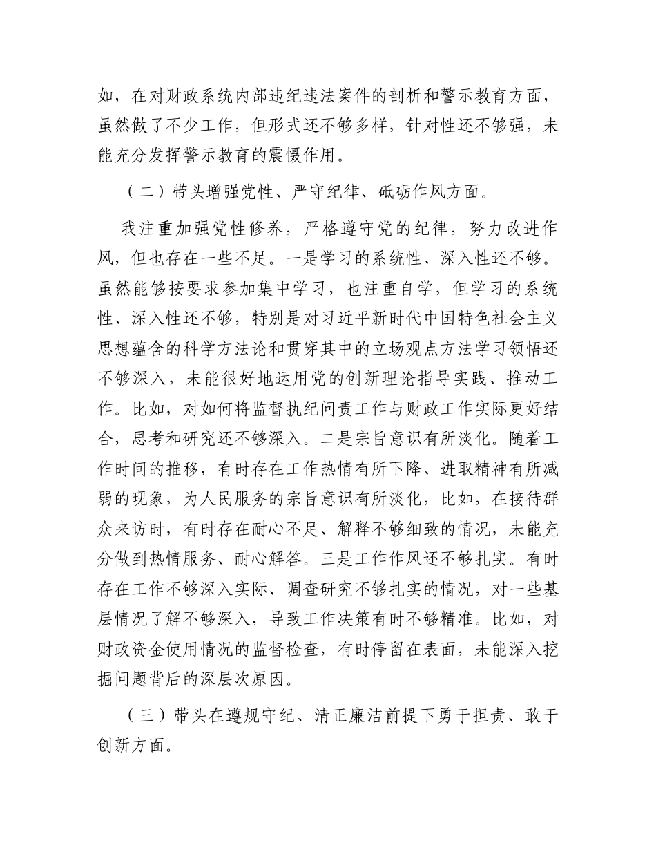 2024年度民主生活会“四个带头”个人对照检查材料.docx_第2页