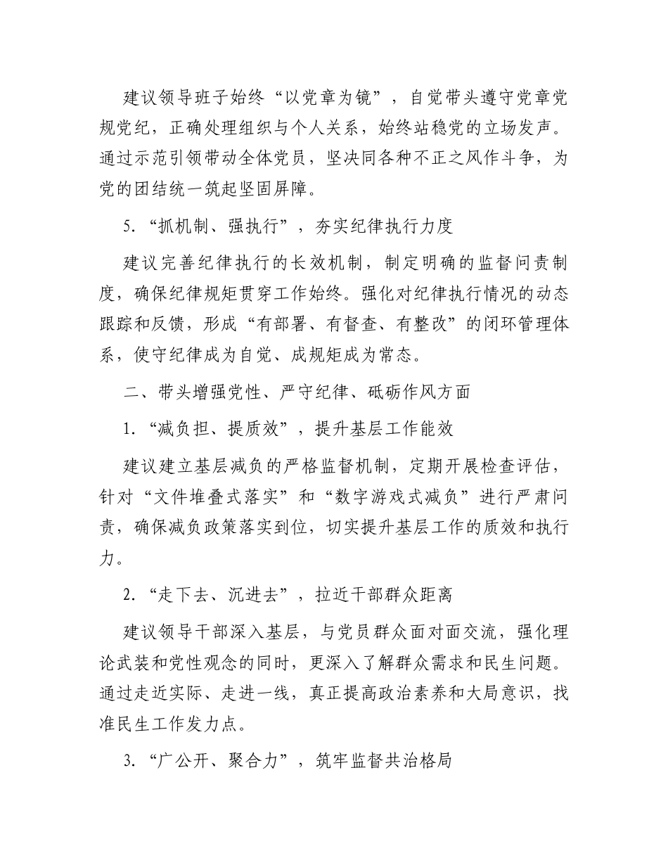 2024年度民主生活会对领导班子及班子成员的意见及建议.docx_第2页
