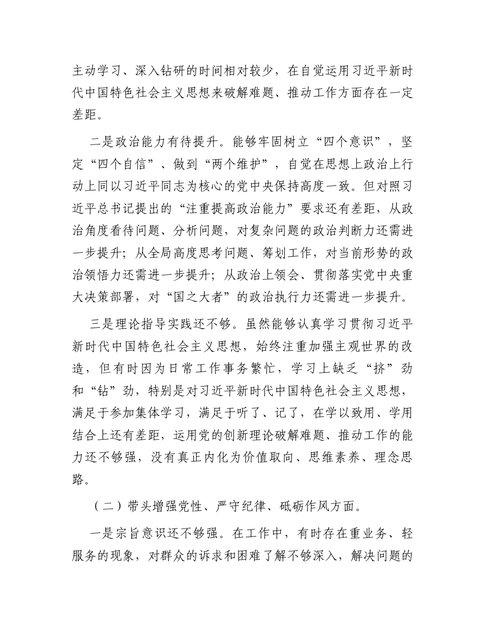 2024年度民主生活会个人对照检查材料（“四个带头”）.docx_第2页
