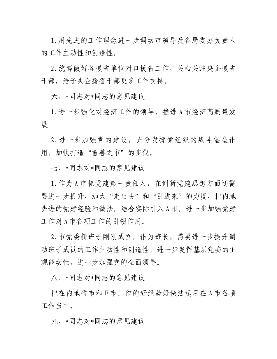 2024年度民主生活会领导班子成员互提意见（汇总14名同志）.docx_第2页