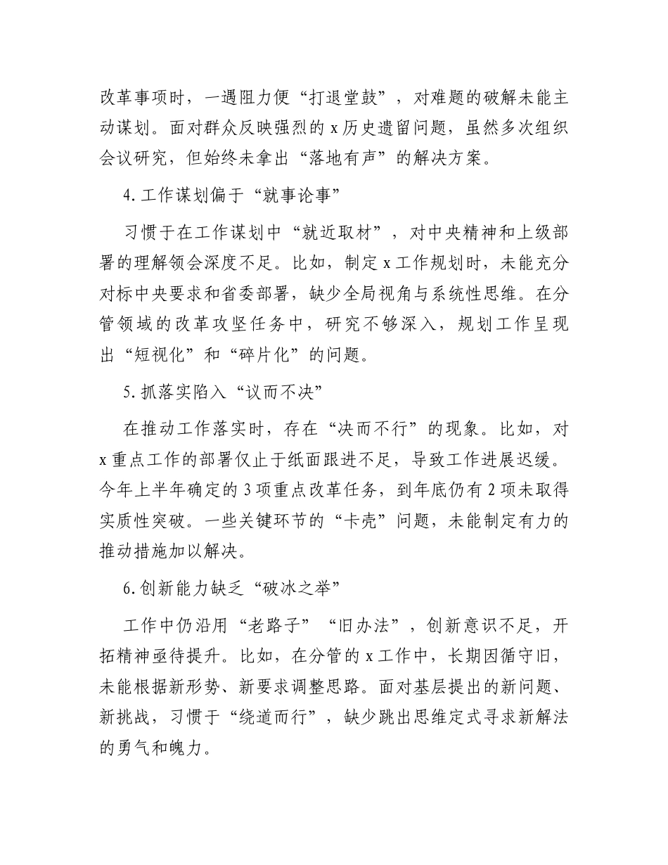 2024年民主生活会（组织生活会）自我批评和相互批评意见.docx_第2页