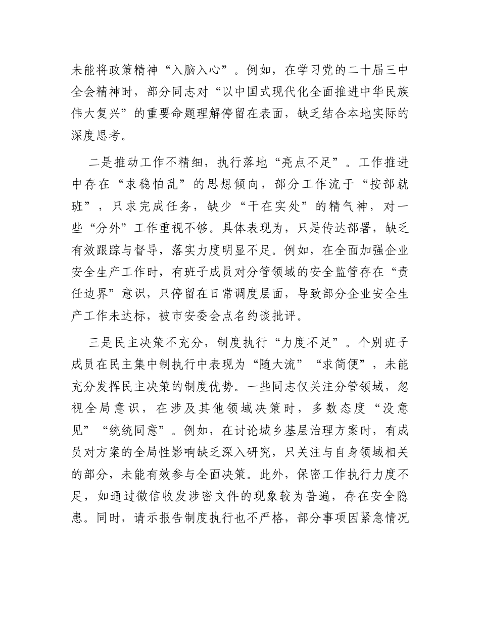 2024年民主生活会“四个带头”个人检查材料.docx_第2页