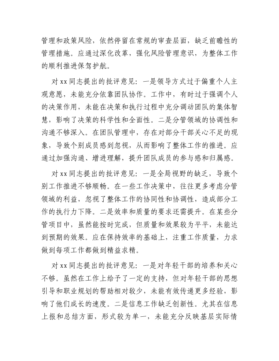 2024年民主生活会领导班子成员互相批评意见.docx_第2页