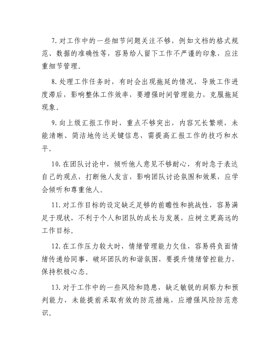 2024年民主生活会相互批评意见建议50条.docx_第2页