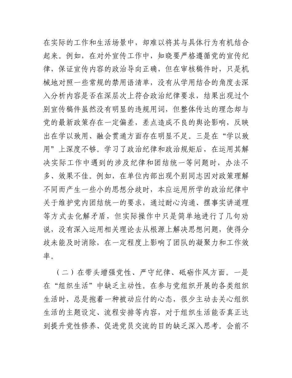 2024年专题民主生活会、组织生活会对照检查发言材料（围绕“四个带头”）.docx_第2页