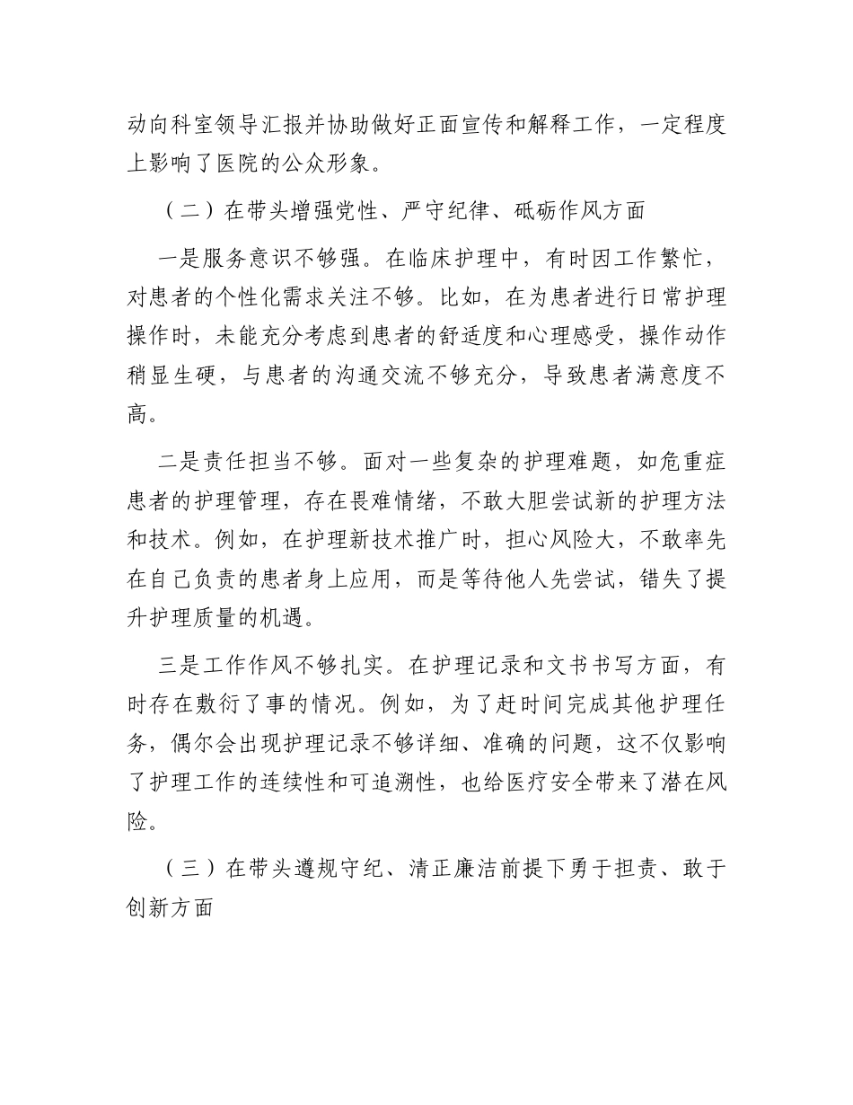 2024年组织生活会对照检查发言材料.docx_第2页