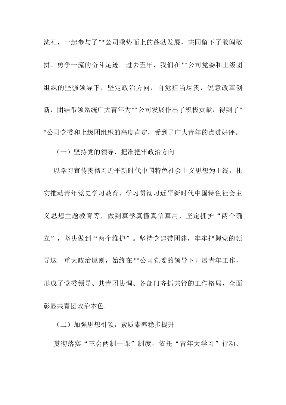 公司团委换届5年工作报告.docx_第2页