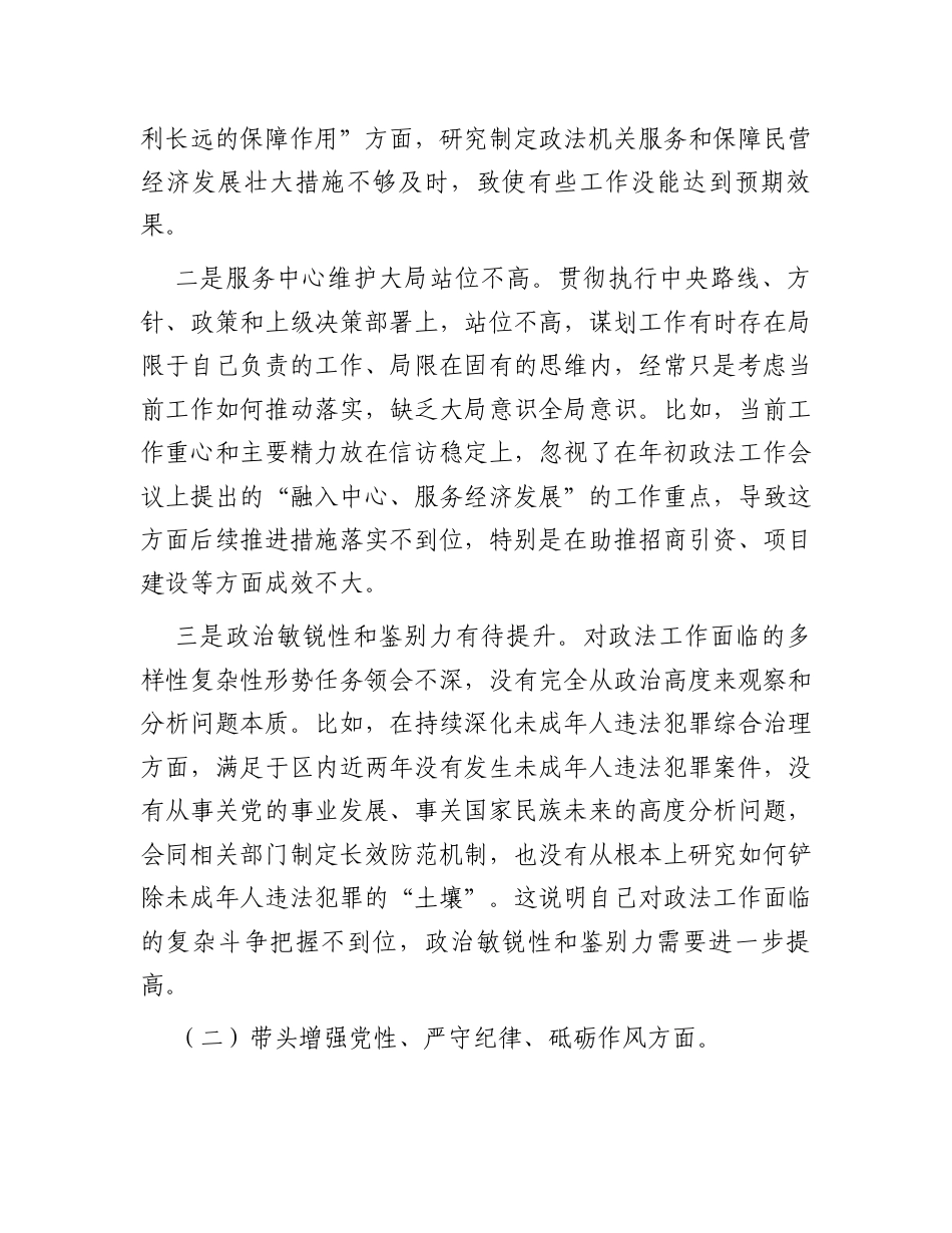 某区委常委、政法委书记2024年度民主生活会对照检查材料.docx_第2页