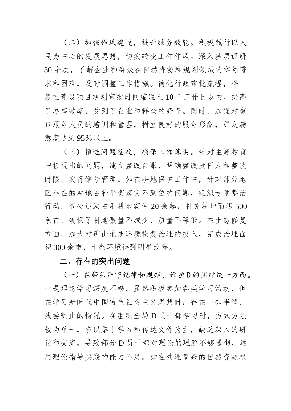 某市自然资源和规划局D组书记.docx_第2页